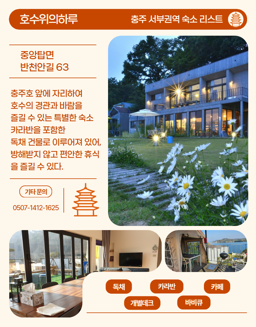 서부 권역 숙소 이미지 14