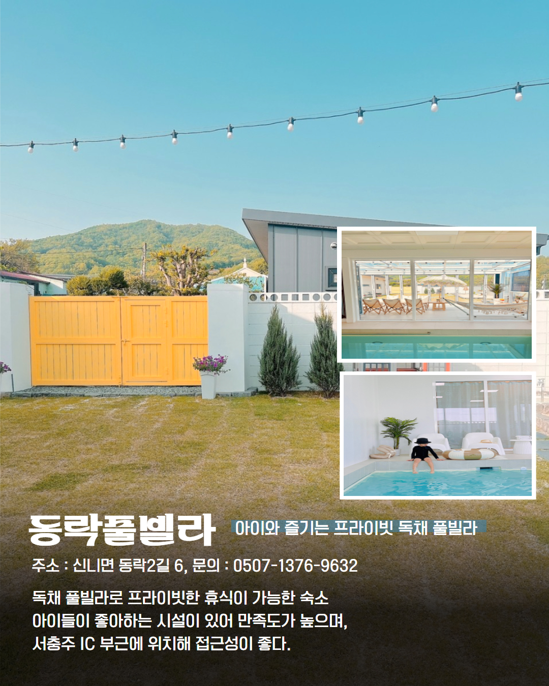 서부 권역 숙소 이미지 2