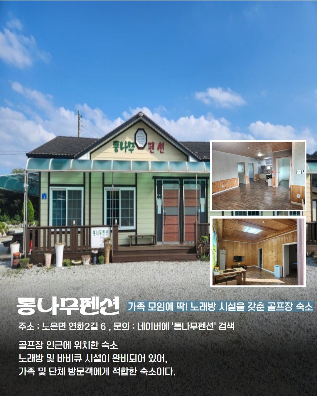 서부 권역 숙소 이미지 3